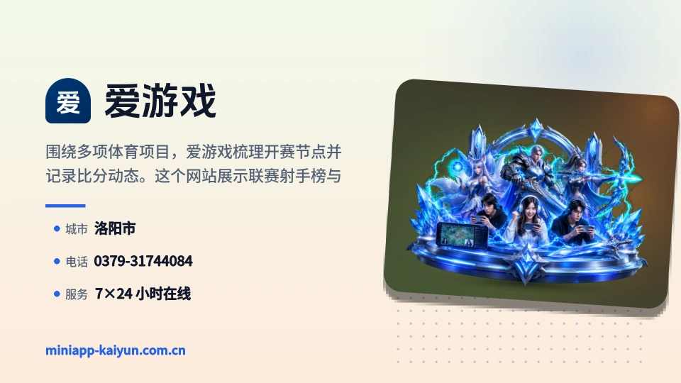 初识爱游戏